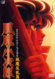Fuuma no Kojirou: Fuuma Hanran-hen poster