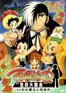 Tezuka Osamu ga Kieta?! 20 Seiki Saigo no Kaijiken poster
