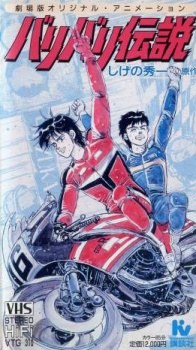 Bari Bari Densetsu poster