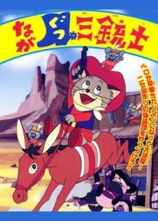 Nagagutsu Sanjuushi poster