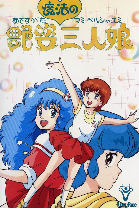 Adesugata Mahou no Sannin Musume poster