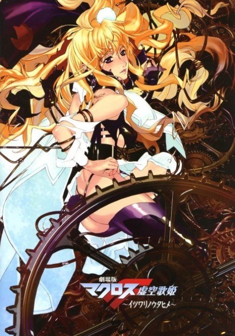 Macross Frontier: The False Songstress poster