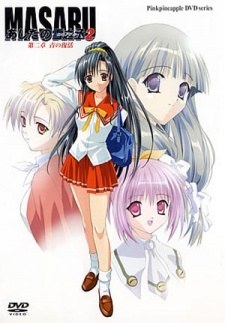 Masaru Ashita no Yukinojou 2 poster