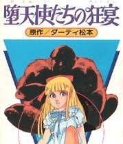 Datenshi-tachi no Kyouen poster