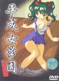 Heisei Jogakuen Kagai Lesson poster