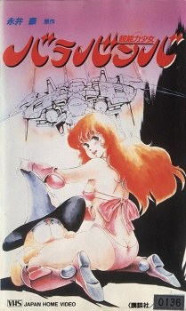 Chounouryoku Shoujo Barabanba poster
