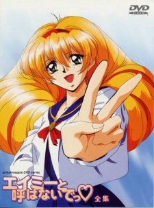Emi to Yobanaide poster