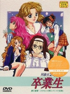 Doukyuusei 2 Special: Sotsugyousei poster