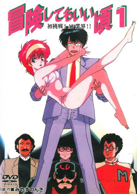 Bouken Shite mo Ii Koro poster