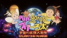PuriGorota: Uchuu no Yuujou Daibouken poster