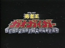 GaoGaiGar Special poster