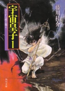 Tenjou-hen: Utsunomiko poster