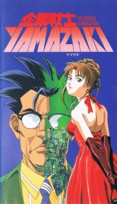 Kigyou Senshi YAMAZAKI: LONG DISTANCE CALL poster