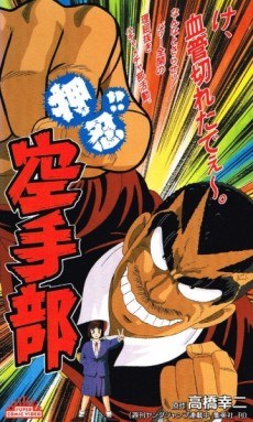 Osu!! Karate Bu poster