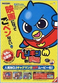 Penguin no Mondai Movie poster