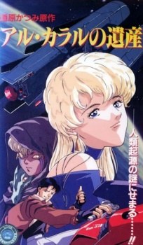 Legacy of Aru Kararu poster
