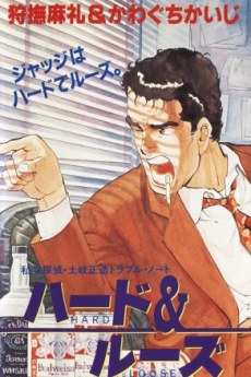 Shiritsu Tantei: Toki Shouzou Trouble Note - Hard & Loose poster