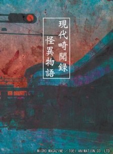 Gendai Kibunroku Kaii Monogatari poster