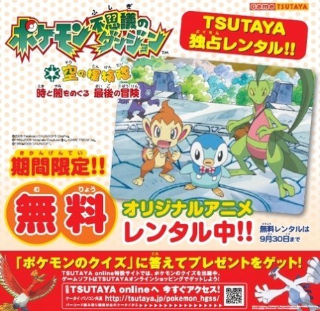 Pokémon Mystery Dungeon: Explorers of Sky—Beyond Time and Darkness poster