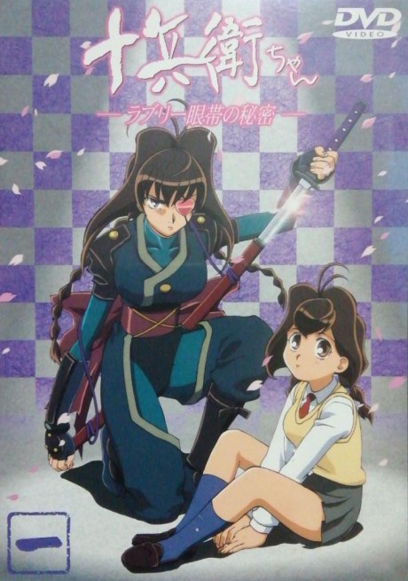 Jubei-chan the Ninja Girl: Secret of the Lovely Eyepatch poster