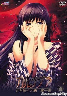 Cartagra: Tsuki Kurui no Yamai poster