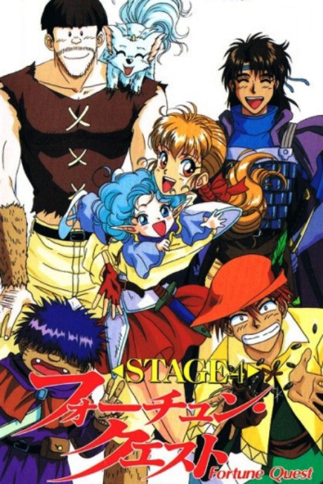Fortune Quest: Yo ni mo Shiawase na Boukensha-tachi poster