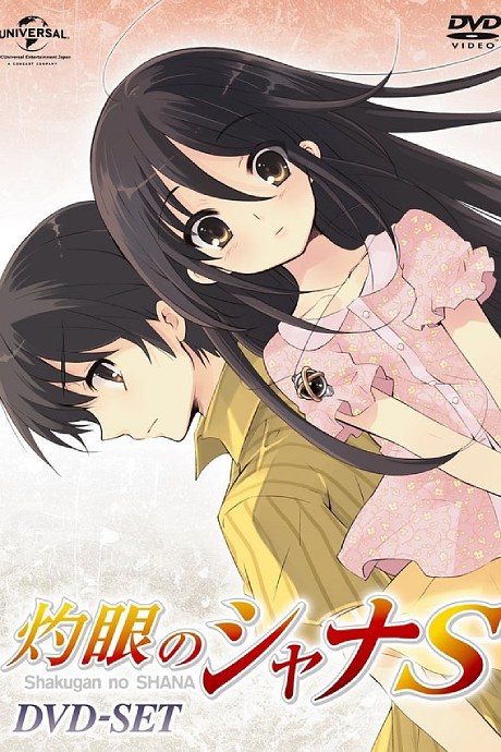 Shakugan no Shana S poster