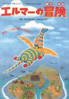 Elmer's Adventure: My Father's Dragon poster