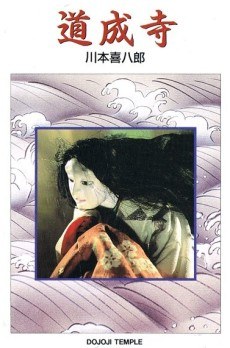 Doujouji poster