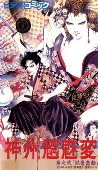 Shinshuu Sudama-hen poster