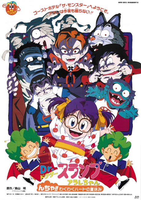 Dr. Slump and Arale-chan: Ncha!! Trembling Heart of the Summer poster