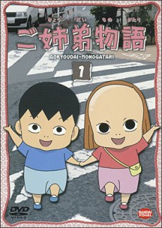 Gokyoudai Monogatari poster