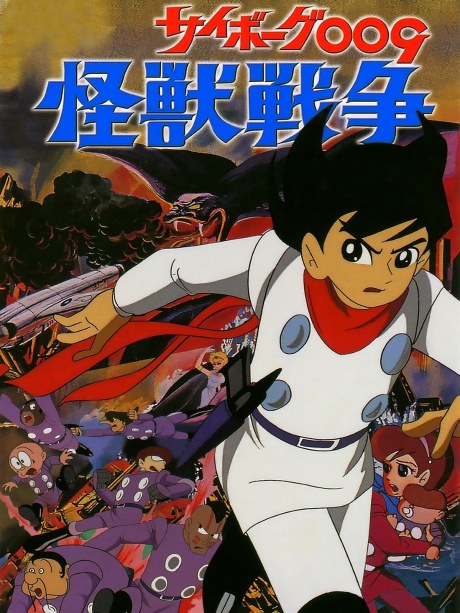 Cyborg 009 and the Monster Wars poster