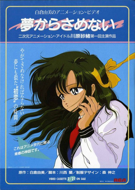 Yume kara, Samenai poster