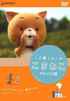 Komaneko: the Curious Cat poster
