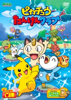 Pikachu Tanken Club poster