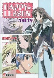 HAPPY☆LESSON: Hoka Hoka★Kanna to Futari Kiri poster