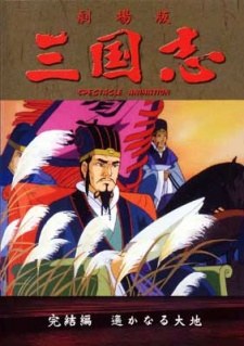 Sangokushi Daisanbu Harukanaru Taichi poster