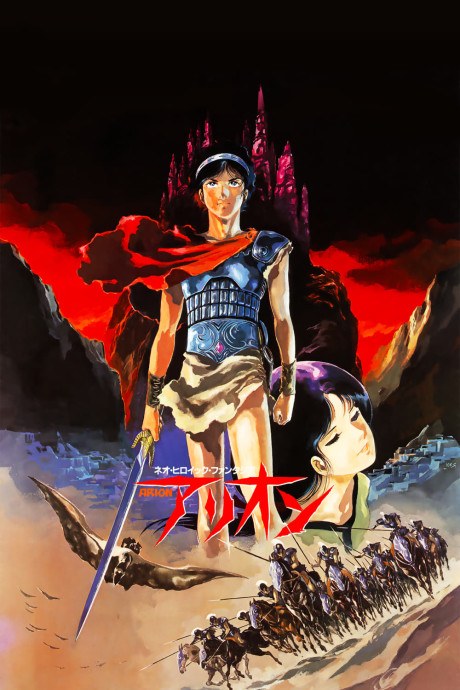 Neo Heroic Fantasia Arion poster