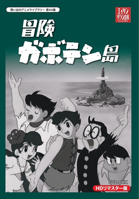 Adventure on the Gaboten Island poster