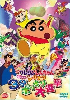 Crayon Shin-chan the Movie: The Legend Called Buri Buri 3 Minutes Charge poster