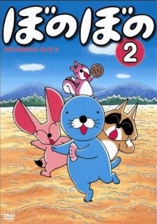 BONOBONO Soushuuhen poster