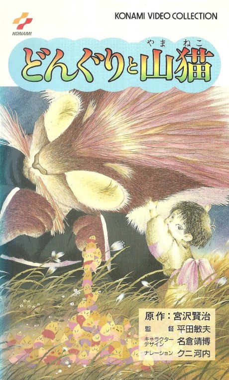 Donguri to Yamaneko poster