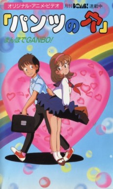 Holey Pants: Desire on a Stroll poster