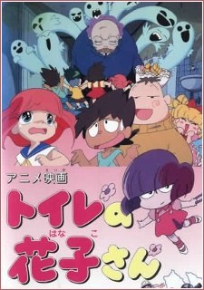Toilet no Hanako-san poster