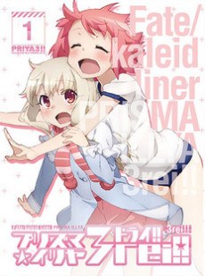 Fate/kaleid liner Prisma☆Illya 3rei!! Short Anime poster