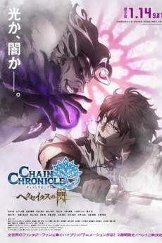 Chain Chronicle: Haecceitas no Hikari Part 2 poster