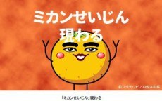 Mikan Seijin Arawaru poster