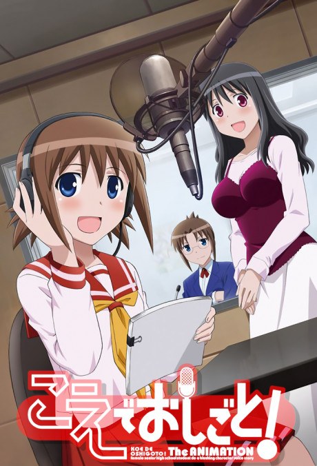 Koe de Oshigoto poster