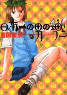 Nippon-ichi no Otoko no Tamashii poster